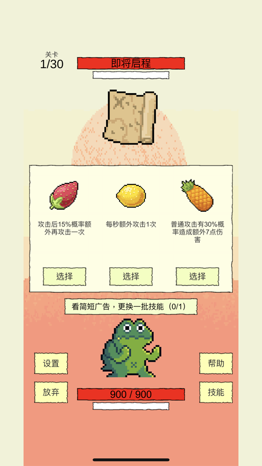 #3. 我选技闯关 (iOS) 由: 嘉伟 杨