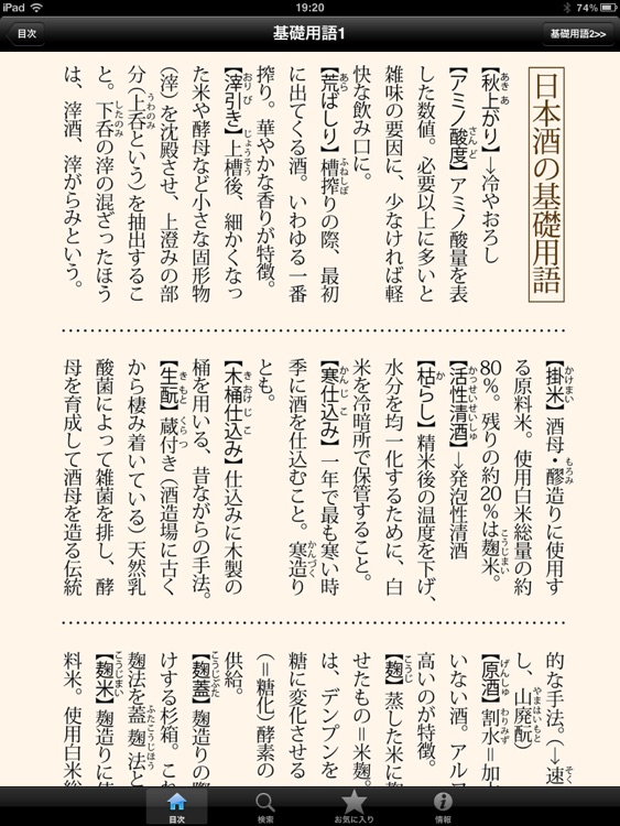 日本酒手帳 for iPad screenshot-4