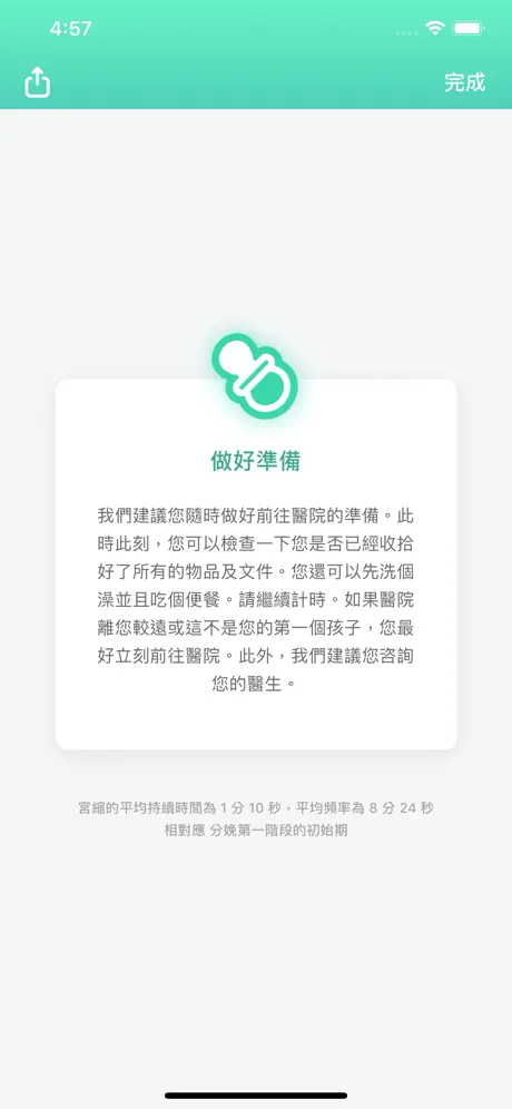 宮縮計時器&計算器