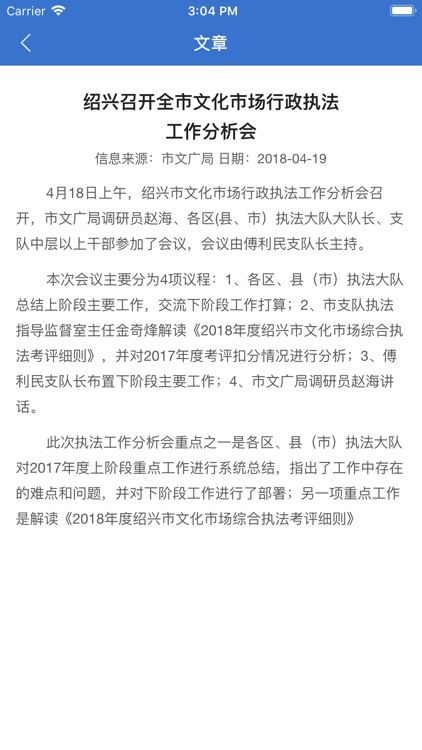 绍兴市民云 screenshot-4