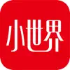 小世界 App Delete