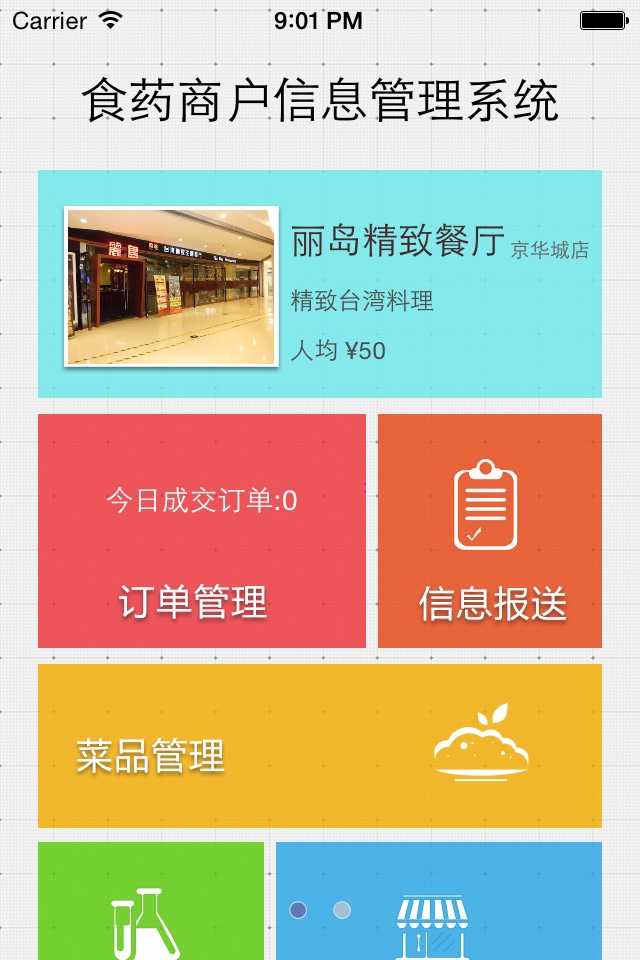 美滋滋商户 screenshot 2