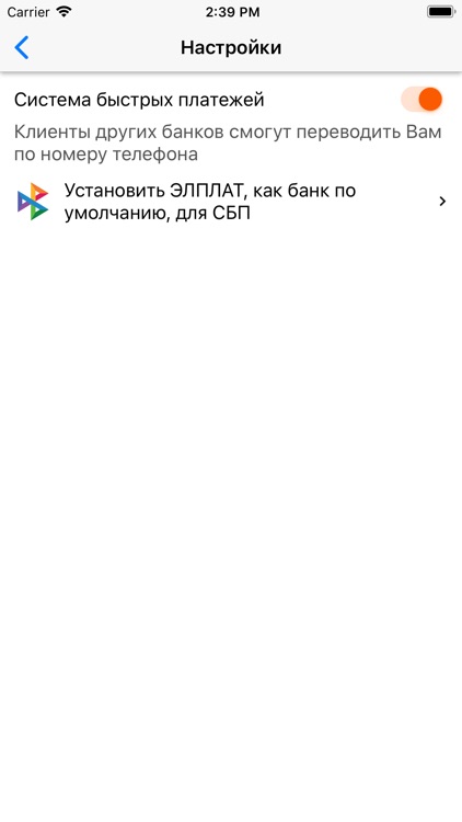 ЭЛПЛАТ-ОНЛАЙН screenshot-6