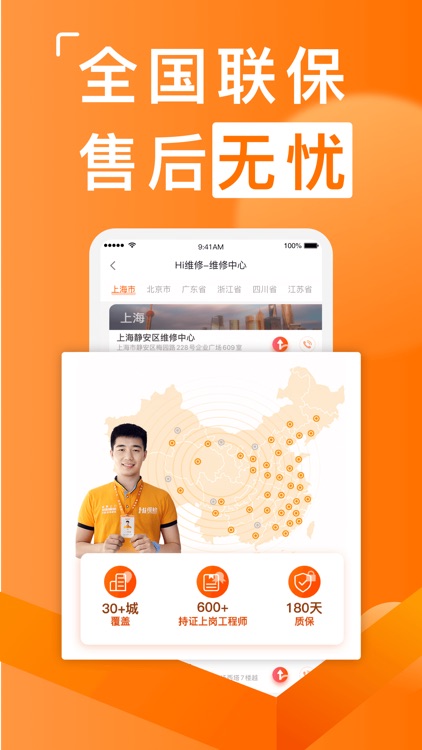 Hi维修-手机上门维修回收