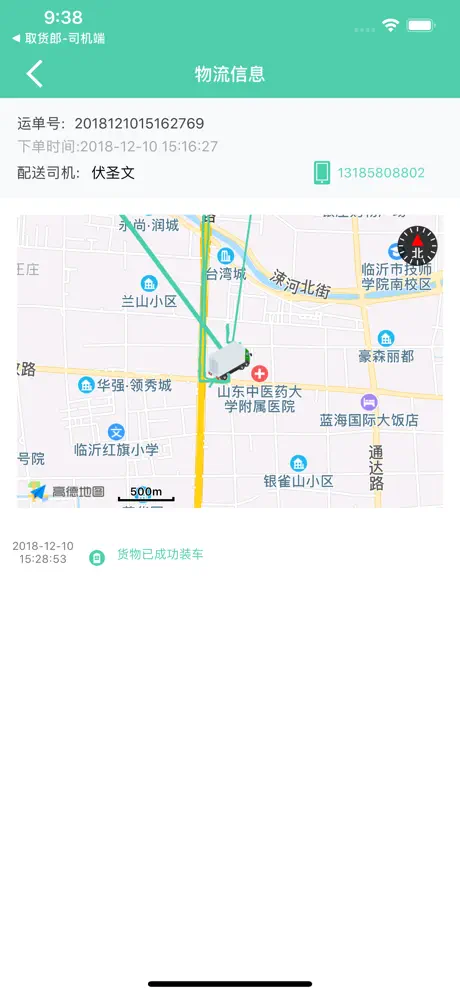 取货郎