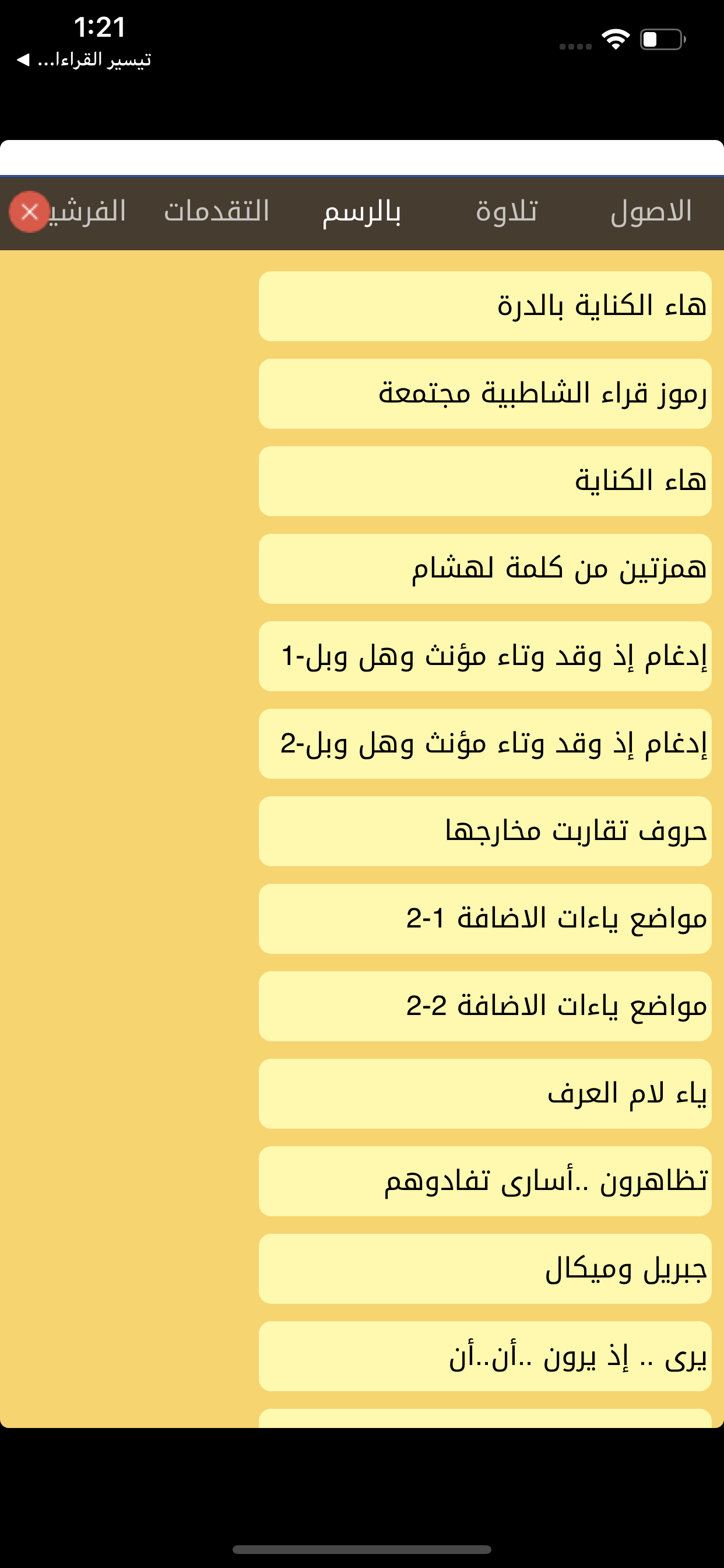 تيسير القراءات (الشمرلي)