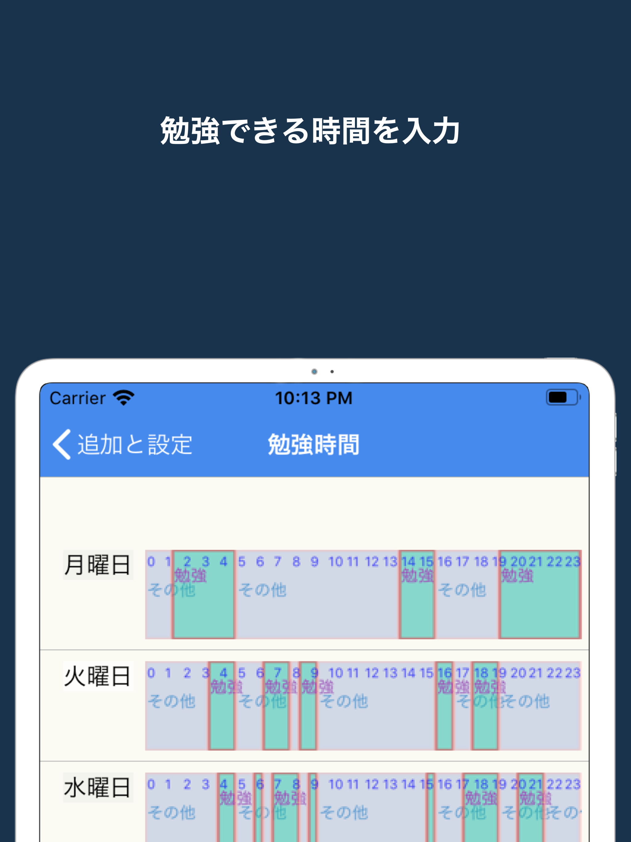 勉強スケジュール　べんすけ