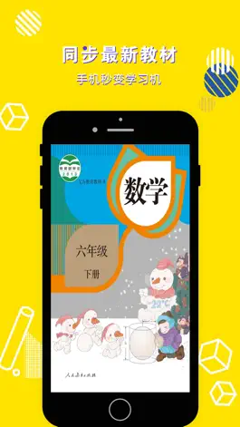 Game screenshot 六年级数学下册-小学数学人教版教材同步点读机 mod apk