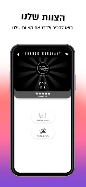 Shahak Barazany(圖3)-速報App