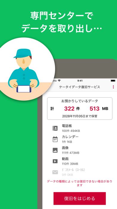 ケータイデータ復旧サービス のスクリーンショット