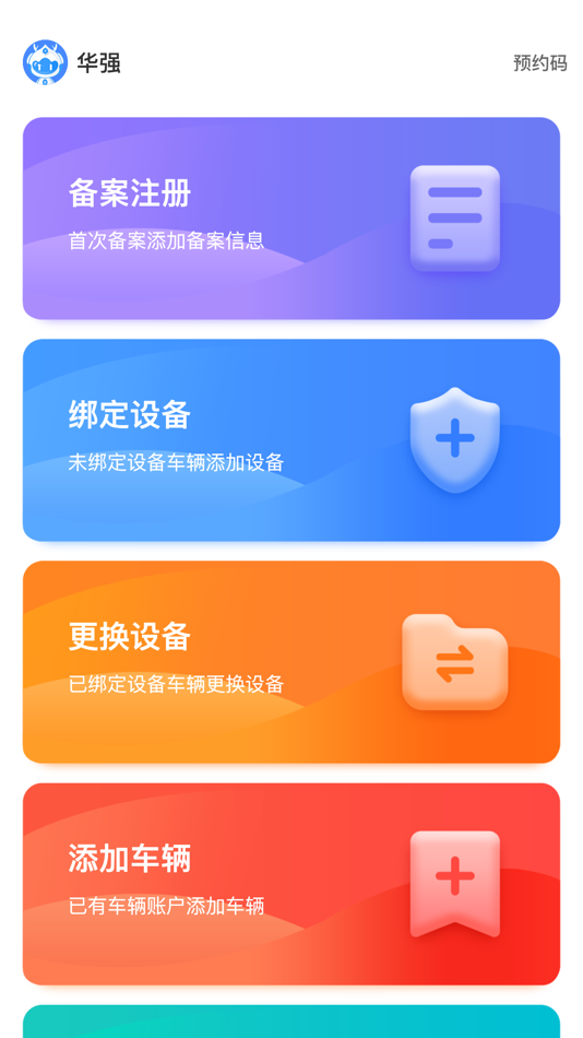 #1. 智骑助手运营版 (iOS) 由: 深圳华强信息产业有限公司