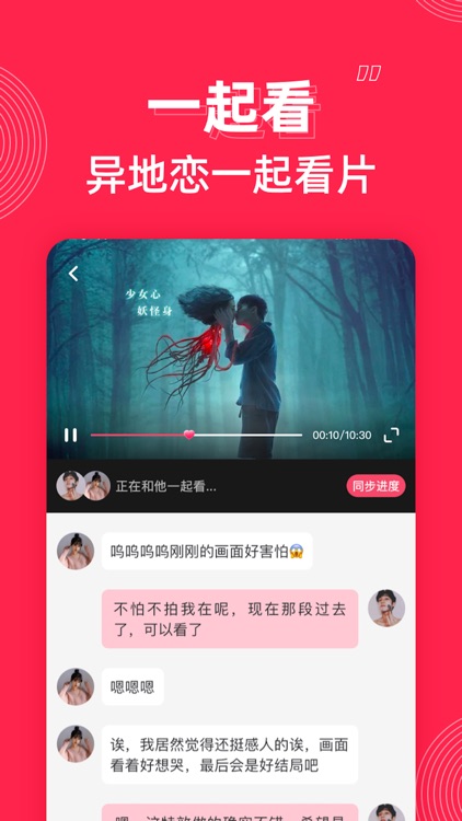 微爱-恋爱日记情侣软件 screenshot-3