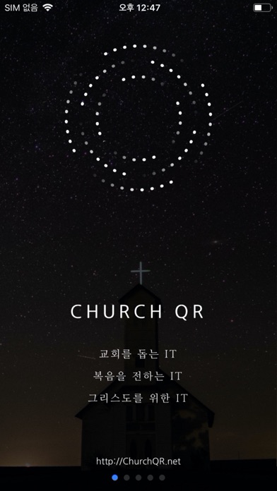 ChurchQR - ?? QR ??? ???? Screenshot