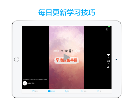 初中生物-名师课堂教学视频大全 iPad screenshot 3 - Education app