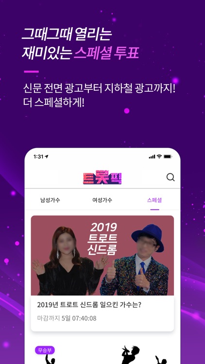 트롯픽 - TROTPICK screenshot-4