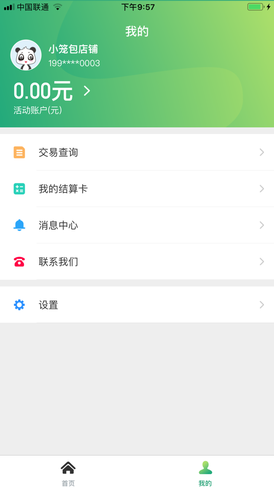 #3. 银盛银POS (iOS) 由: Guangdong Huashen Information Technology