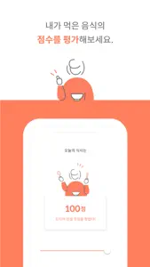 식후감 screenshot #4 for iPhone