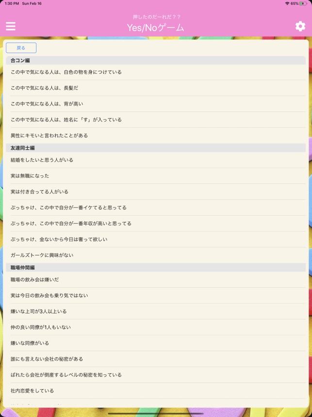 ‎YesNoGame