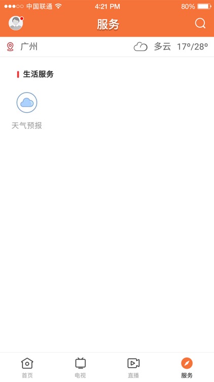 云上化州 screenshot-3