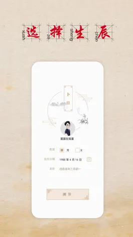 Game screenshot 卜日 apk