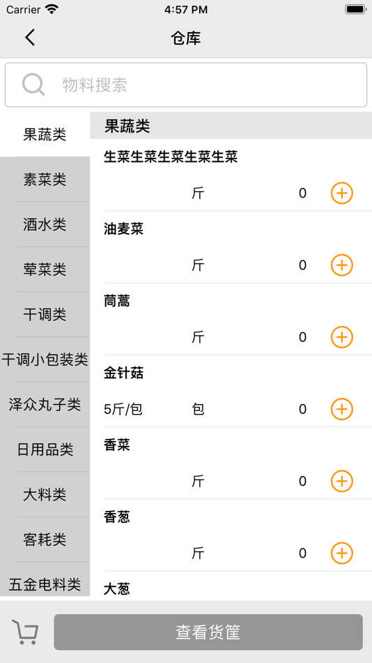 #2. 订货助手 (iOS) 由: 土大力餐饮有限公司