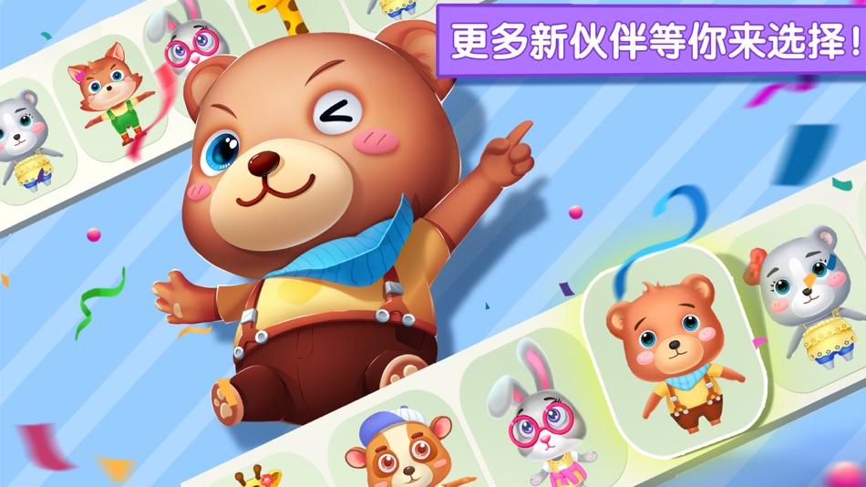 #5. 派对主题乐园-游乐园开园啦 (iOS) 由: BABYBUS CO.,LTD