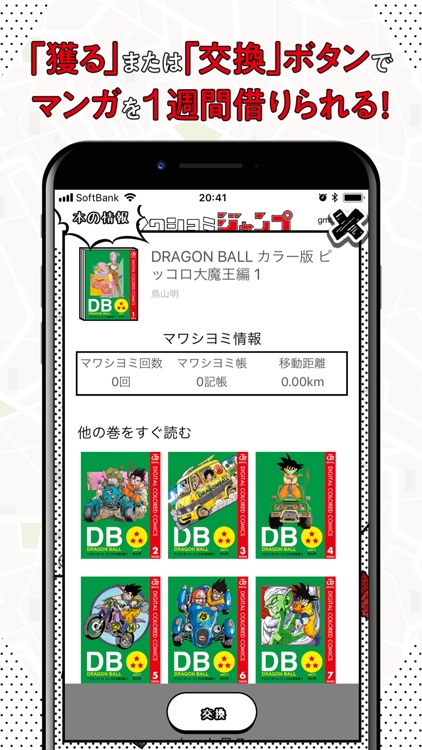 マワシヨミジャンプ マンガをMAPから獲って読めるアプリ
