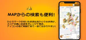 おひとりさま向け20万店舗グルメ検索 - ヒトリ飯 screenshot #3 for iPhone