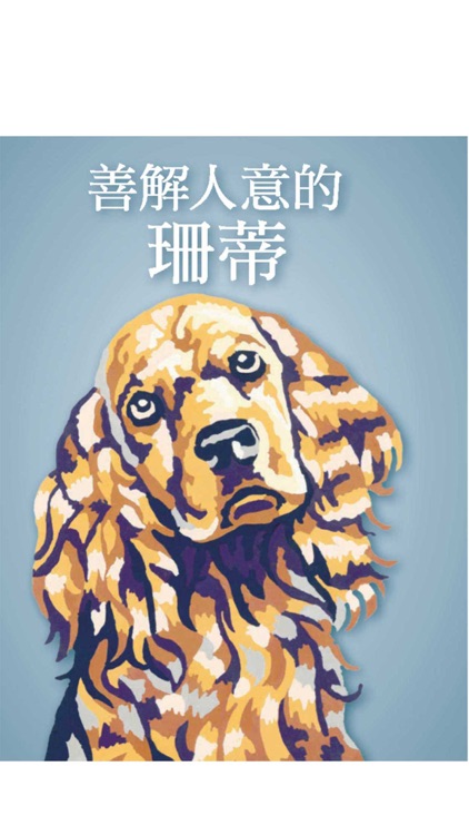 Reader's Digest Chinese screenshot-5