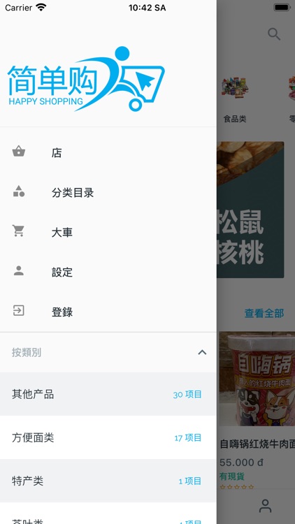 Jiandangou - Happy Shopping screenshot-3
