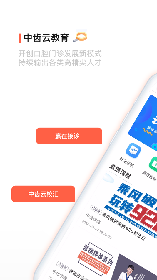 #1. 中齿云教育 (iOS) Podle: Zhengzhou Zhongchi Enterprise Management Consulting Co., Ltd.