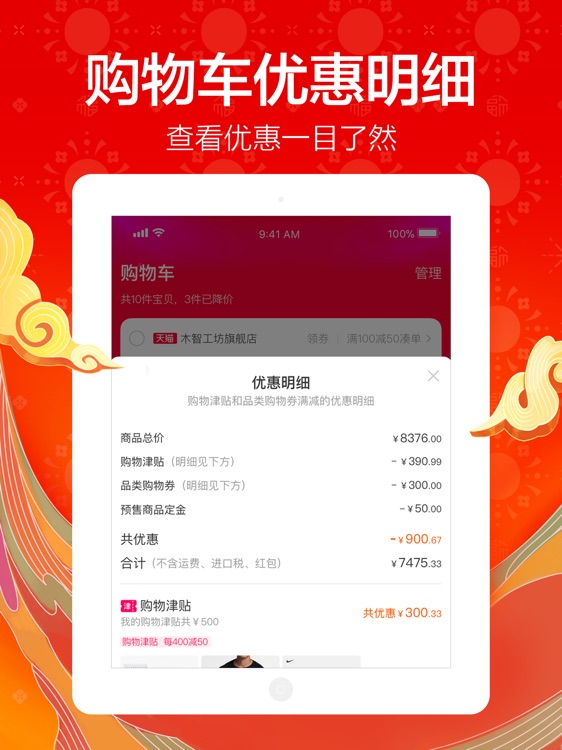 淘宝HD-Taobao for iPad