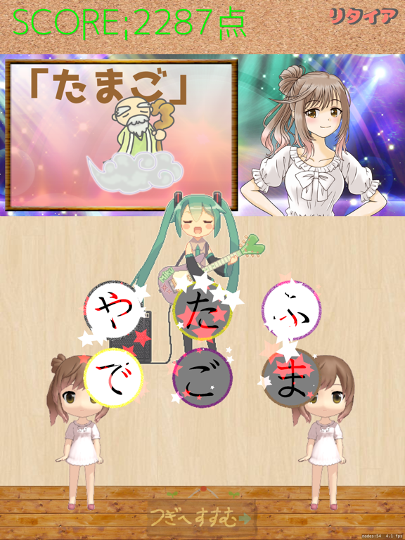 ことばの達人 iPad screenshot
