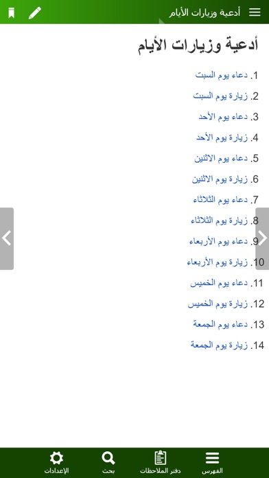 الصحيفة السجادية الناطقة iPhone screenshot 5 - Lifestyle app