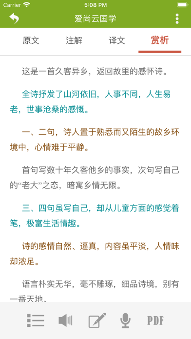 爱尚云国学 - 中小学必背古诗词及启蒙国学大全 Screenshot