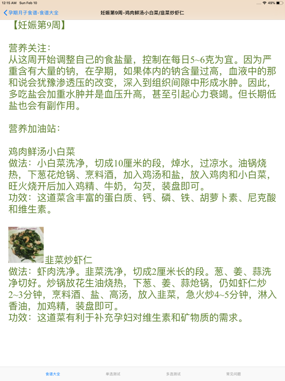 Screenshot #5 pour 孕期&月子食谱大全