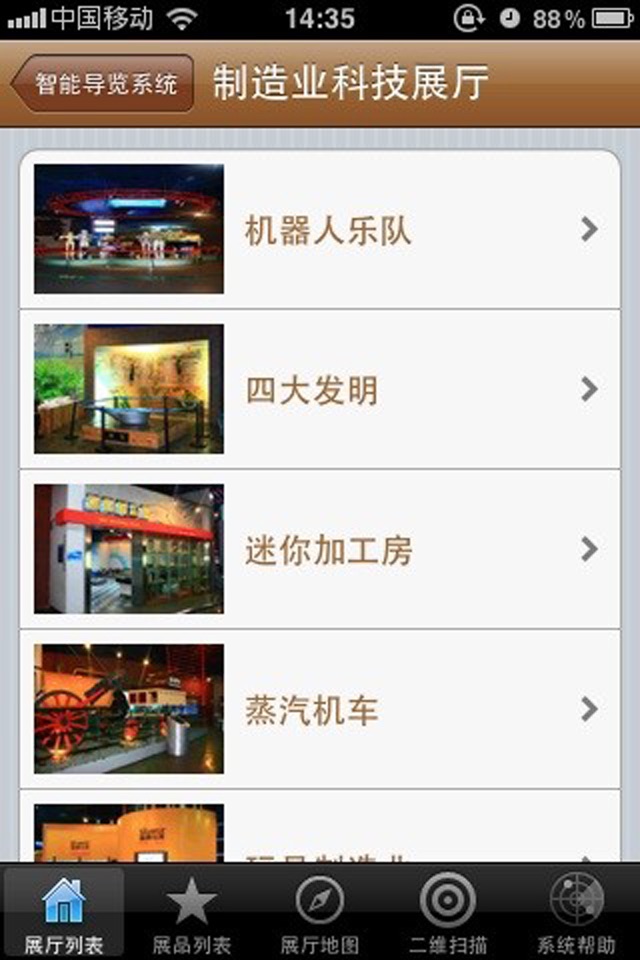 东莞科技馆智能导览系统 screenshot 2