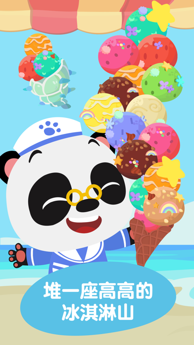 熊猫博士冰淇淋车2
