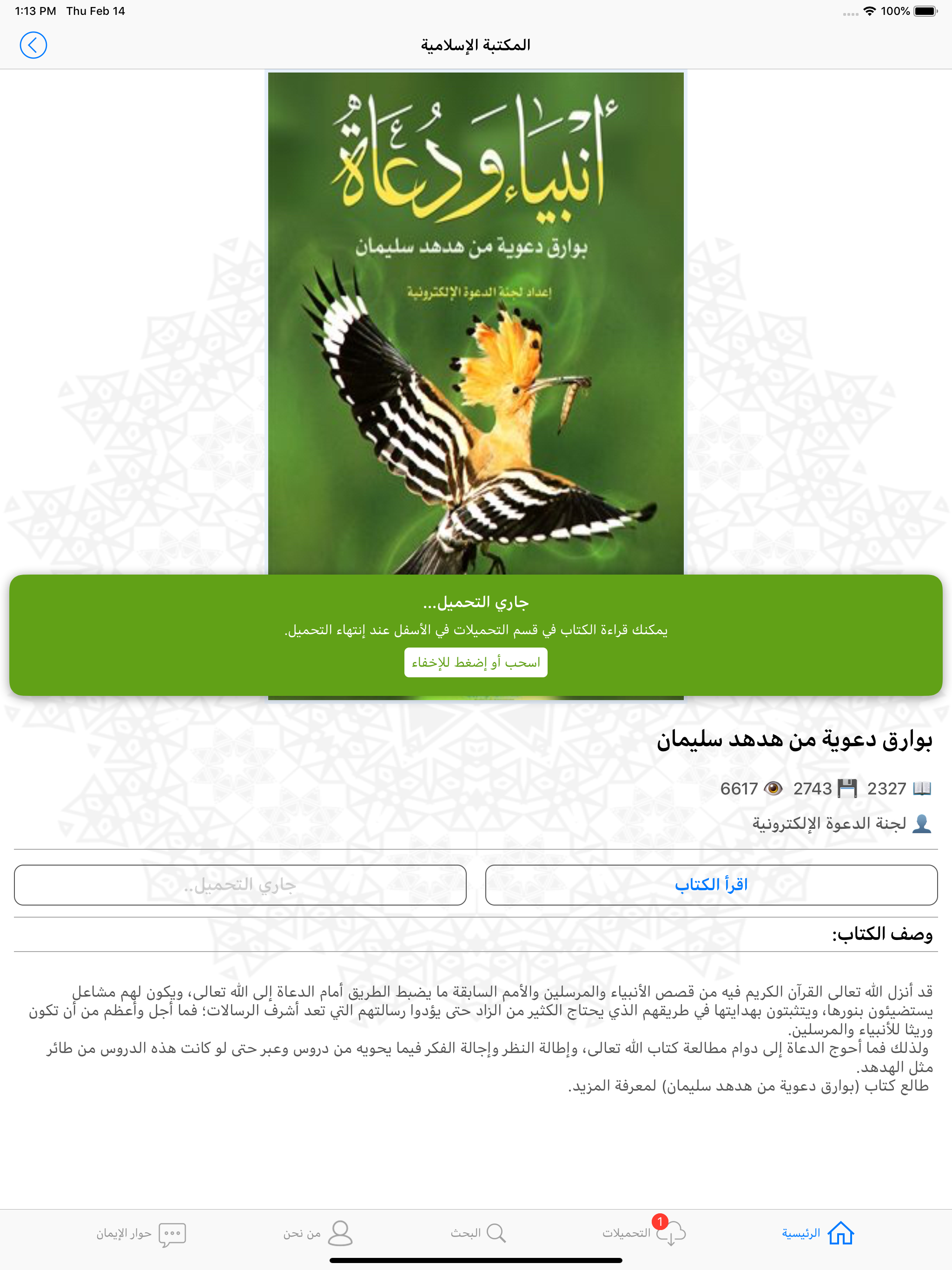 Muslim e-Library - المكتبة screenshot 15