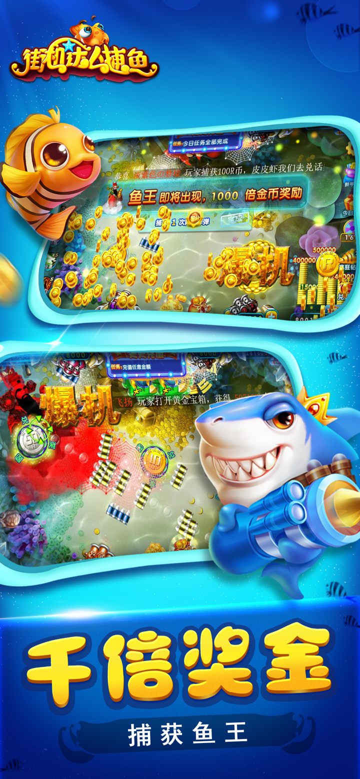 街机达人捕鱼2023 screenshot 3
