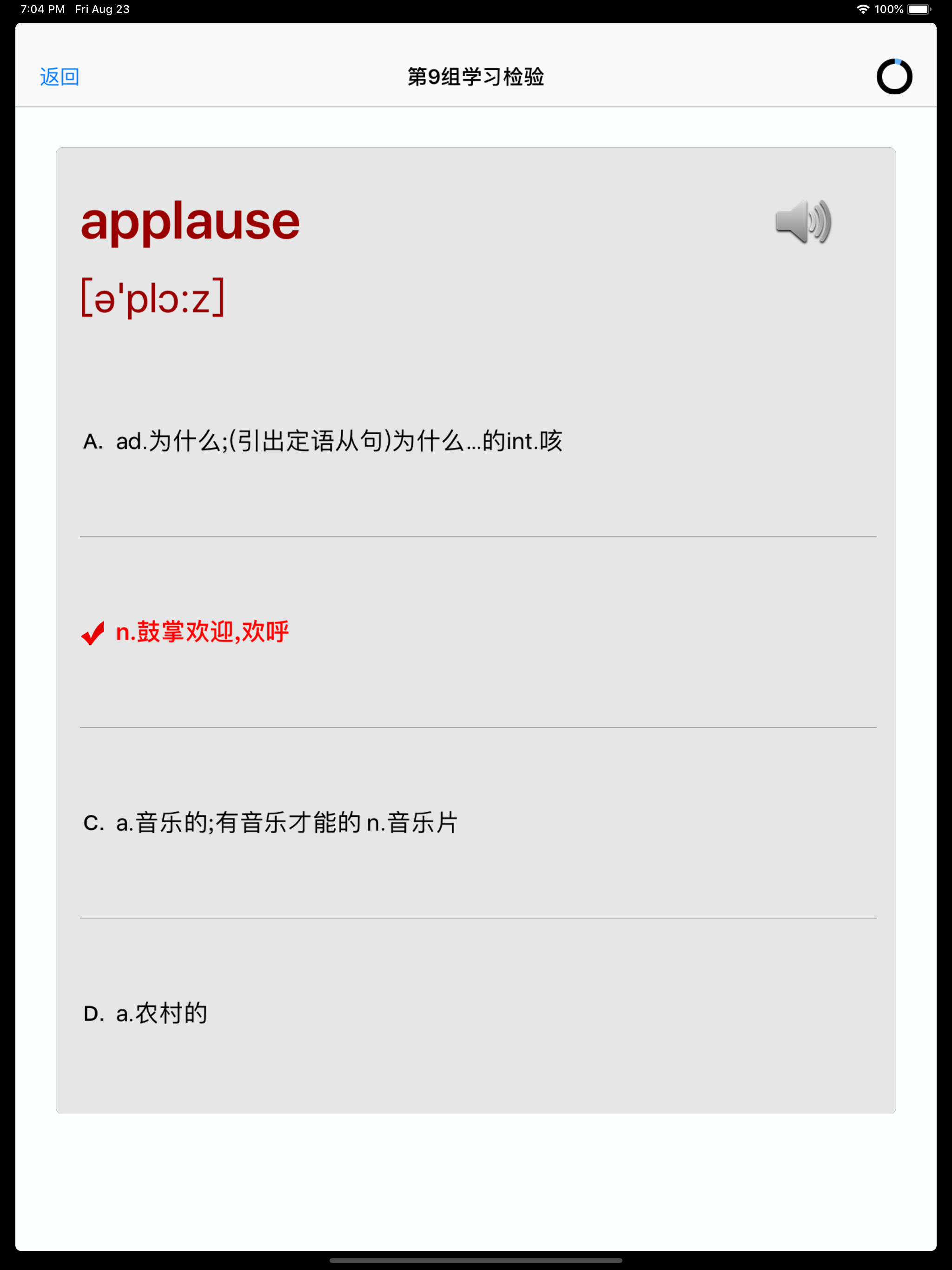 六级CET-6英语大纲核心词汇 screenshot 12