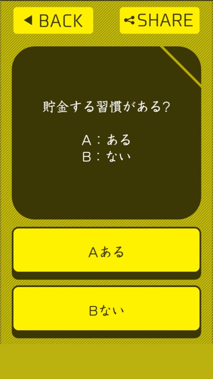 貧困予備軍診断