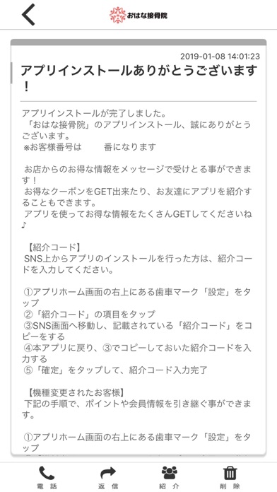 おはな接骨院 app screenshot 2