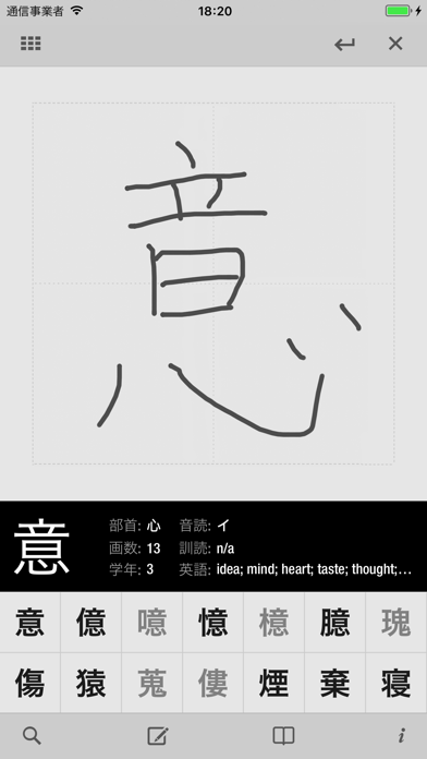 wishoTouch 手書き漢字辞典・和英辞典 screenshot1