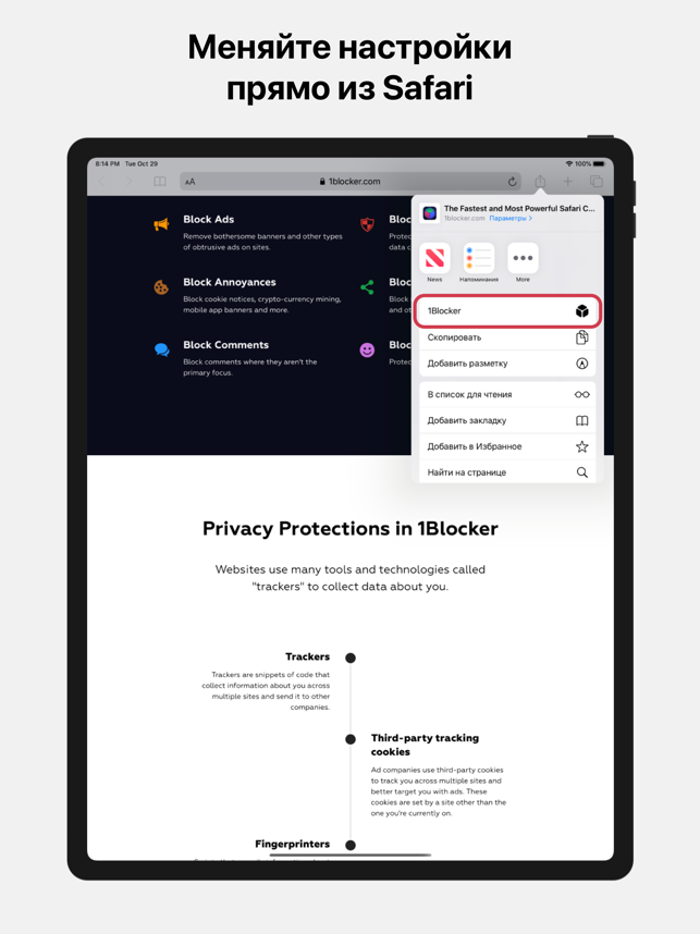 ‎1Blocker - Ad Blocker Screenshot