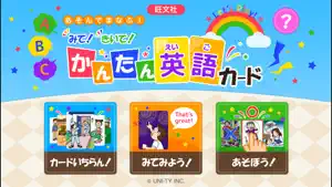 みて！きいて！かんたん英語カード【旺文社】 screenshot 1
