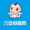 六安母婴网是为准备怀孕、怀孕以及0-6岁婴幼儿父母提供的网上交流的育儿社区平台。