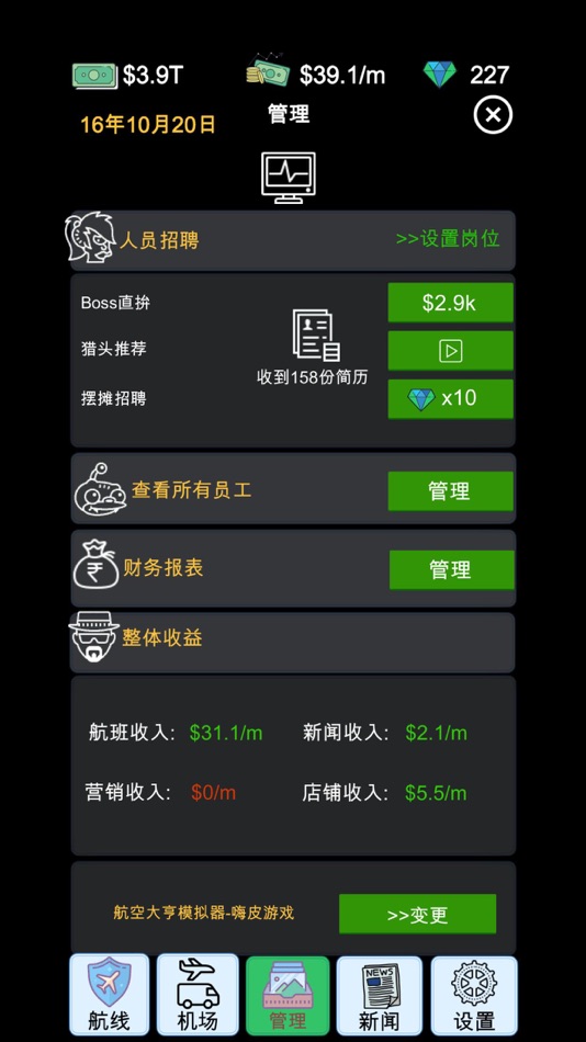 #6. 模拟经营:航空大亨 (iOS) Podle: 涛 蒋