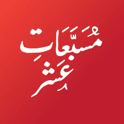 Musbat e Ashar Читы