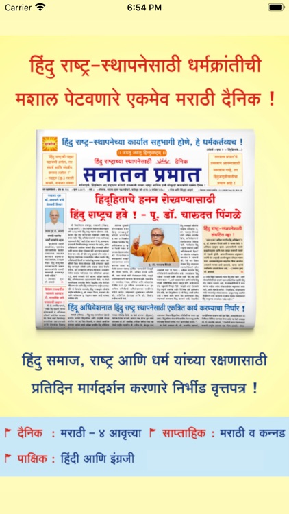 SanatanPrabhat screenshot-4